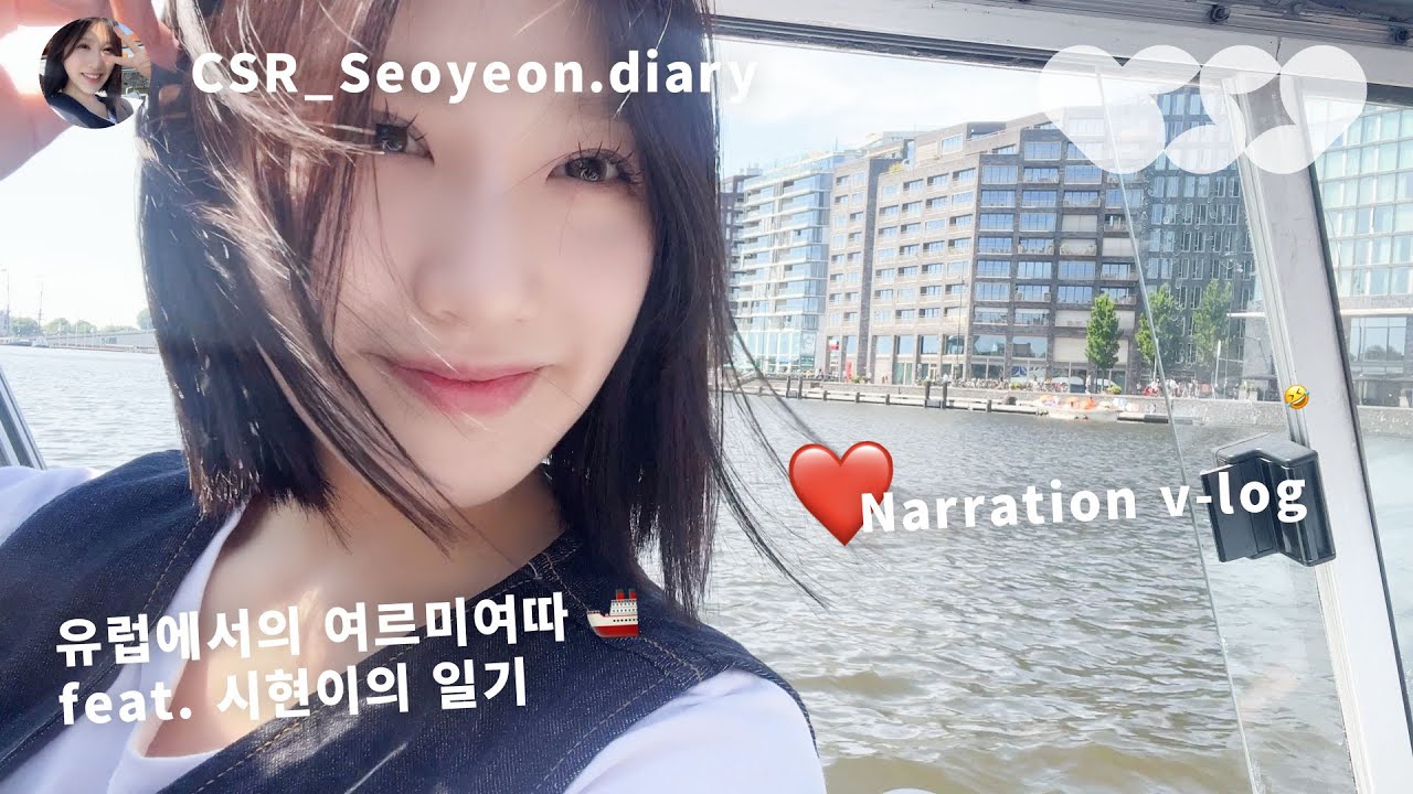 (SUB) [CSR_LOG] 날씨부터 풍경까지 모두 완벽했던 휴일 ☀ | 첫사랑(CSR) 네덜란드 VLOG ✈