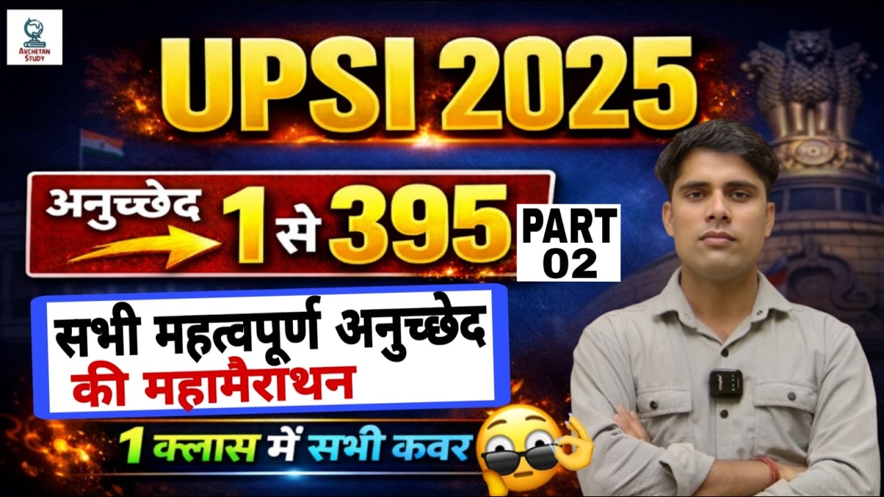 UPSI 2025 | संविधान के अनुच्छेद 1 से 395 सभी महत्वपूर्ण अनुच्छेद महा-मैराथन | PART-02
