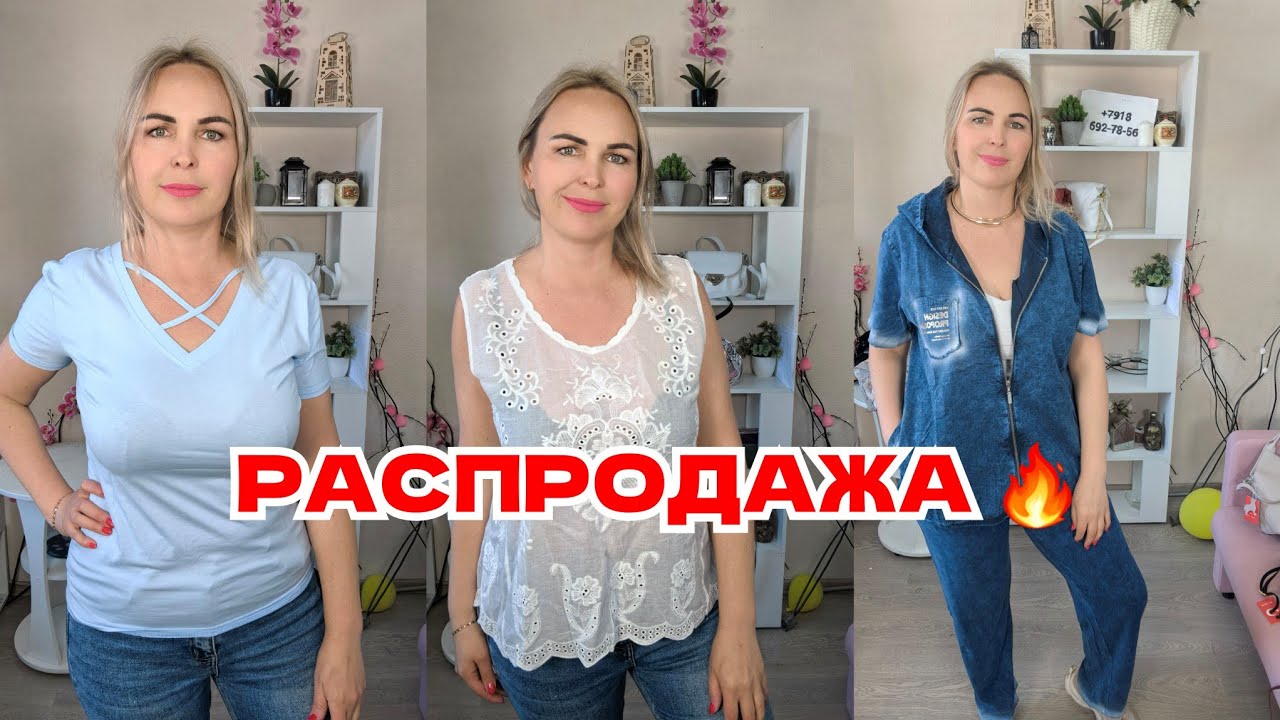 РАСПРОДАЖА 🔥