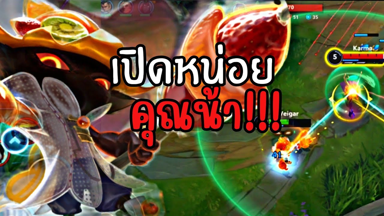 อยากเล่นมิดได้เล่นซัพ!!! |  LoL wild rift