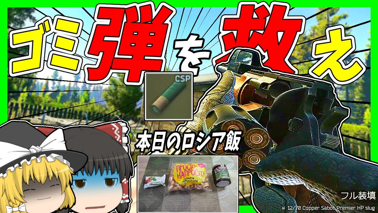 【EFT・ロシア飯】