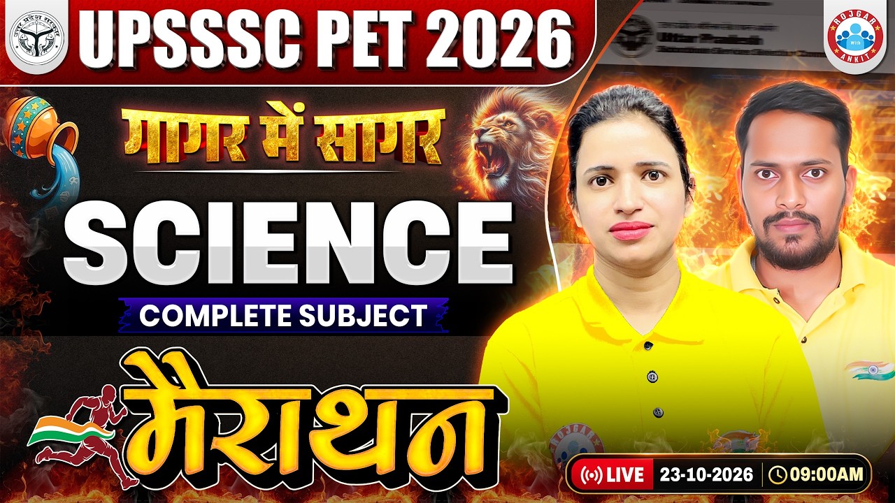 UPSSSC PET Science 2026 | Science गागर में सागर Marathon | UPSSSC PET Science Marathon