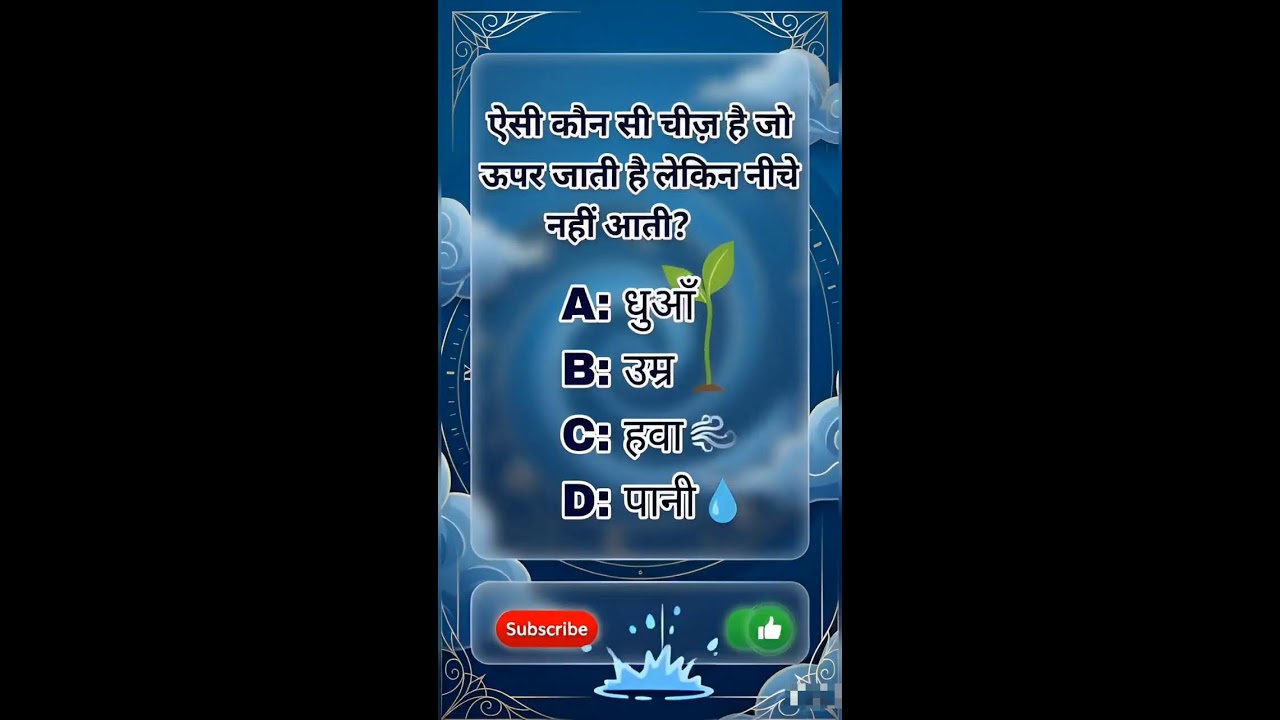 सामान्य ज्ञान का प्रश्न || Current Gk || Gk Quiz|| #shorts #shortslive #currentaffairs #gkquiz #gk