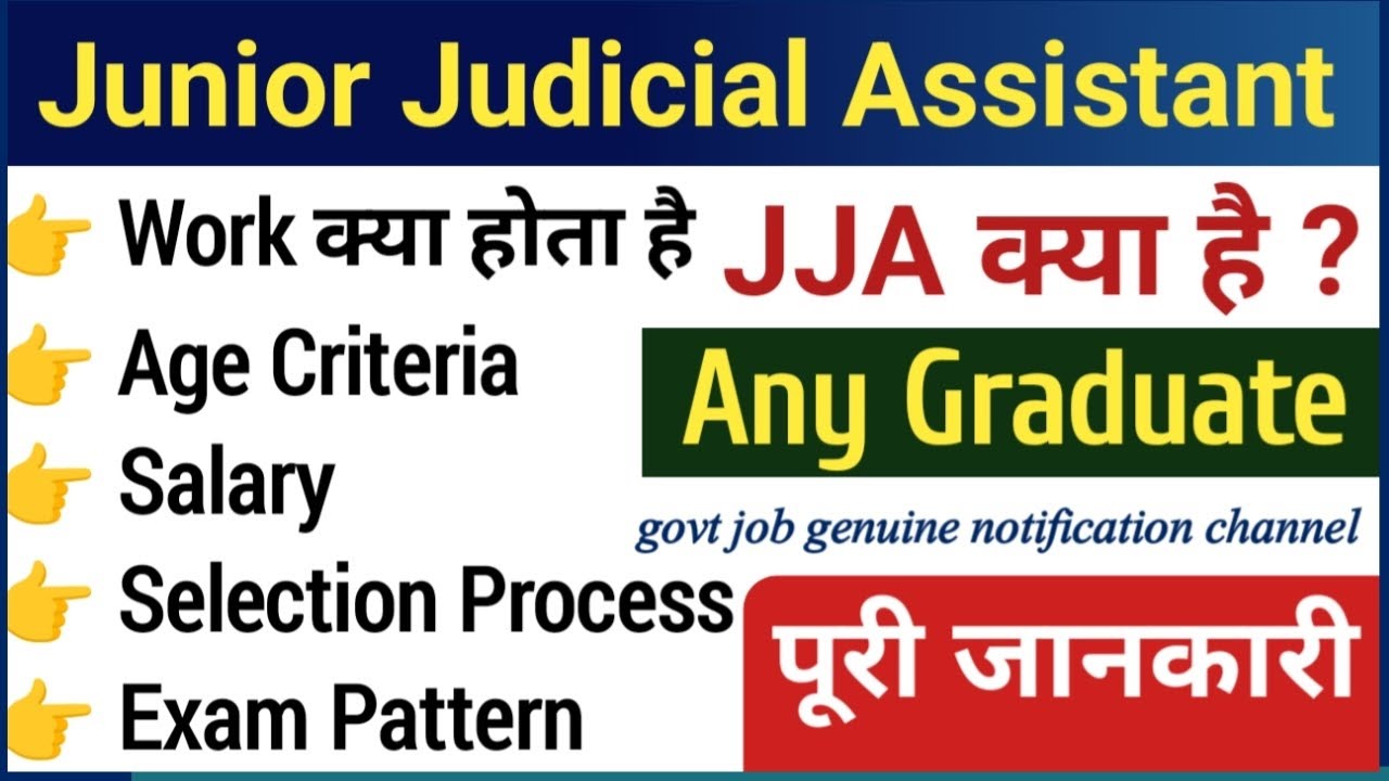 What is junior judicial assistant | JJA kya hota hai puri jankari | जूनियर ज्यूडिशल अस्सिटेंट