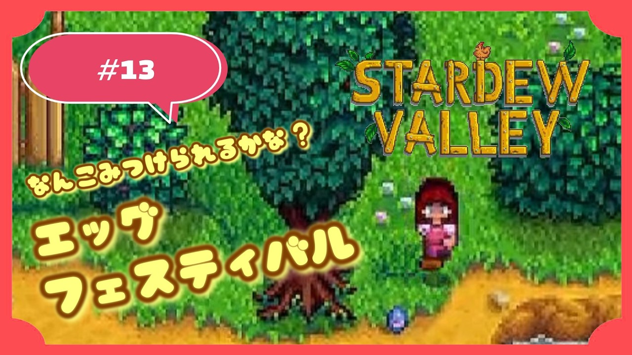 【実況】なんこみつけられるかな？エッグフェスティバル【あさごはん定食】