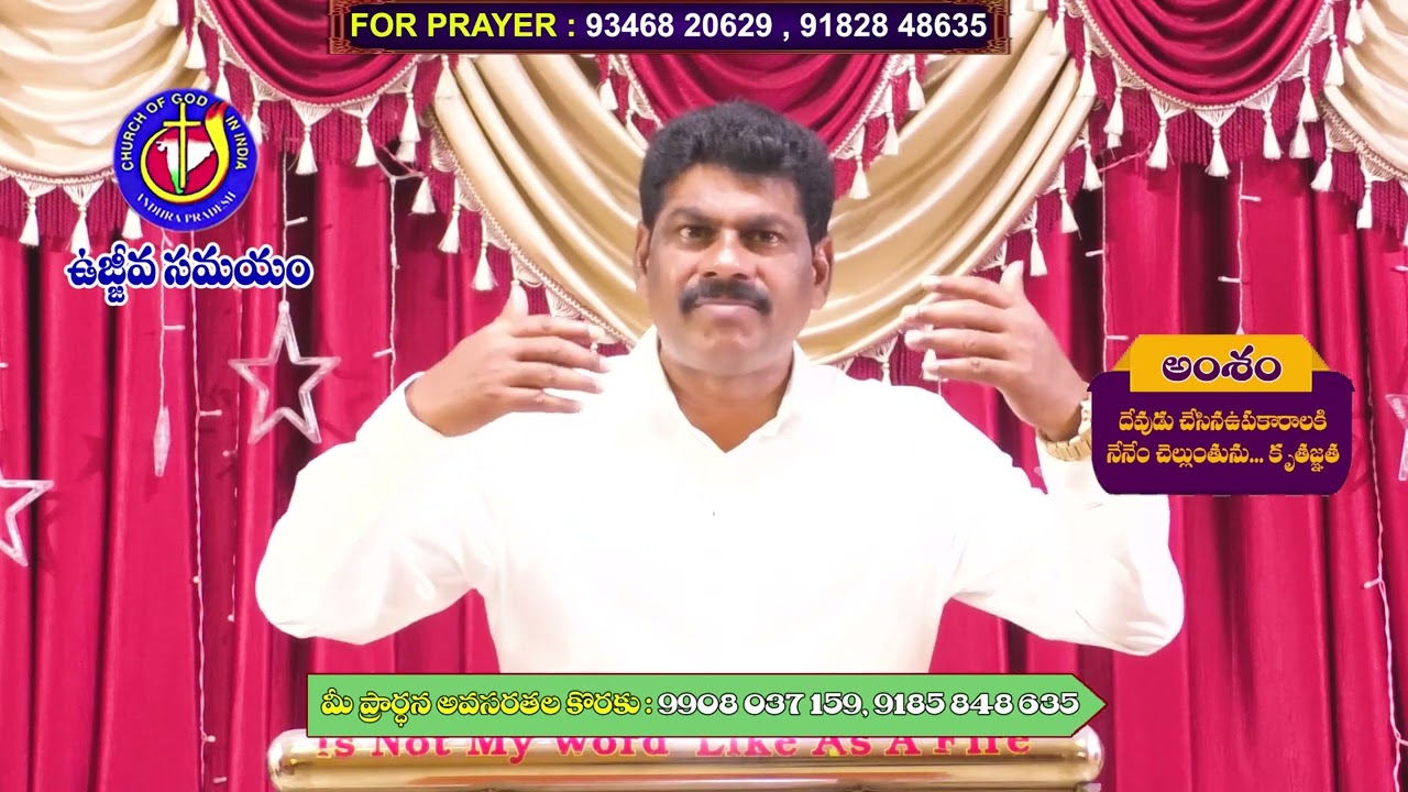 దేవుడు చేసిన ఉపకారములకు నేనేమి చెల్లింతును ...... కృతజ్ఞత || Pastor Daveedu ||