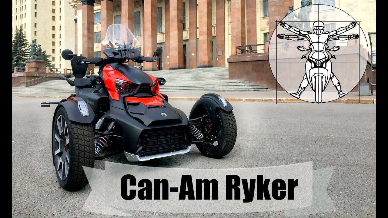 Can-Am Ryker Rally - маленький трайк или большой скутер? Тест от Федотова