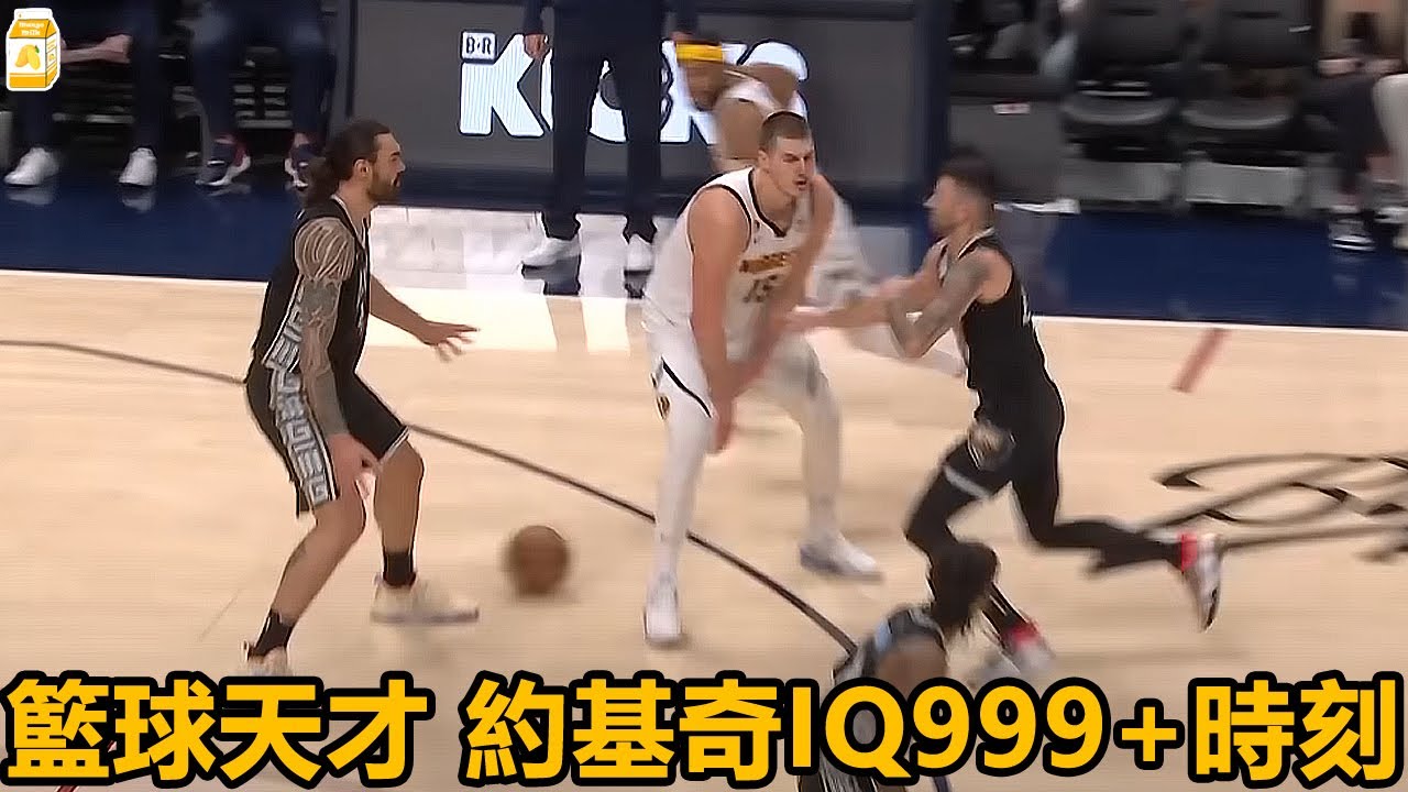 籃球天才！中鋒魔術師 約基奇IQ999+時刻！【Nikola Jokić】