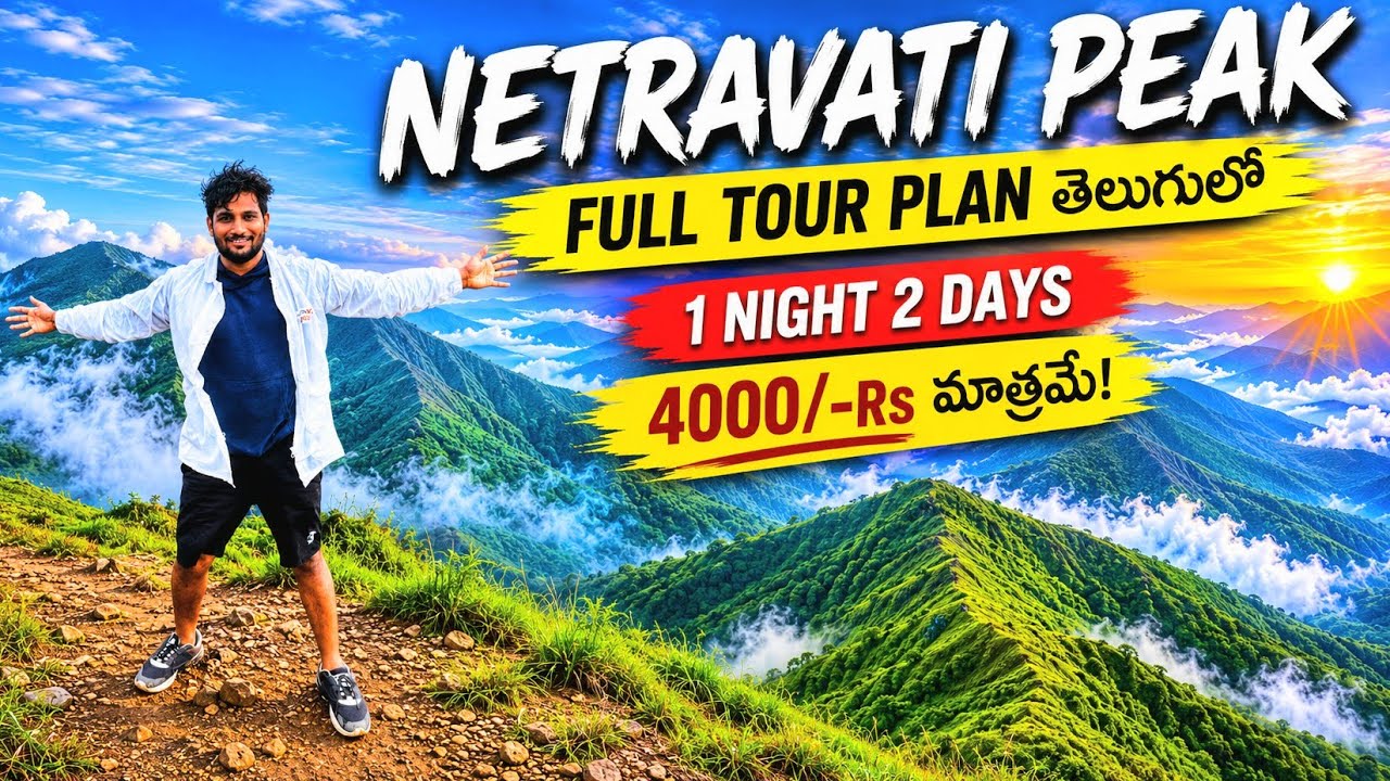 Netravati Peak Trek ₹4000 Budget | Telugu Travel Vlog India’s Secret Switzerland 😱   @Meesanchari_3 