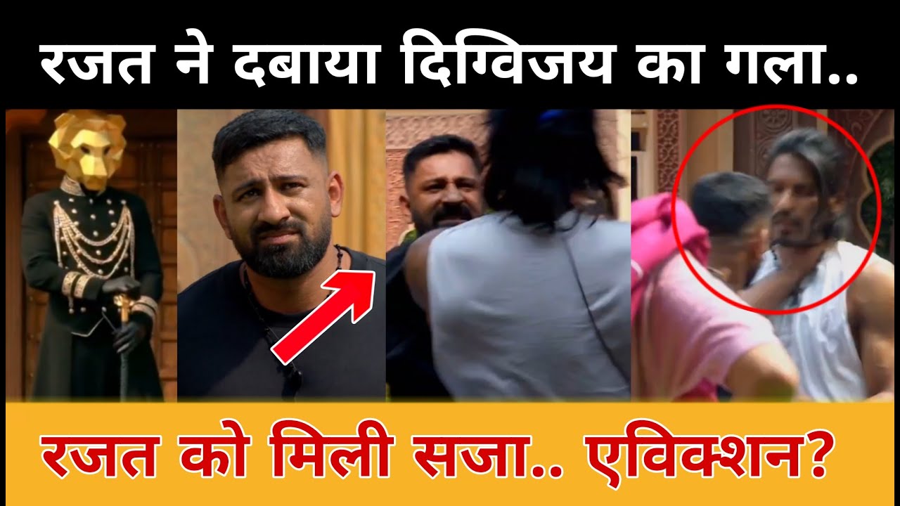 Rajat Dalal Digvijay Big Fight | Rajat Dalal ने Digvijay को मारा |मिली सजा | Rajat Evicted? The 50