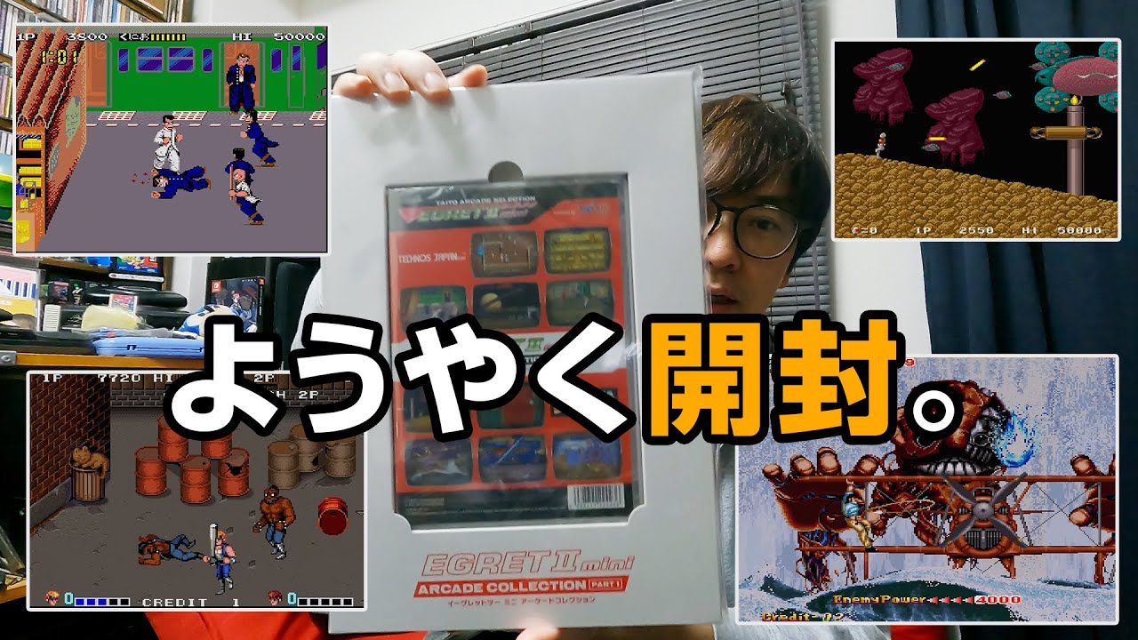 イーグレットツー ミニ「アーケードコレクションPART1」ようやく開封。