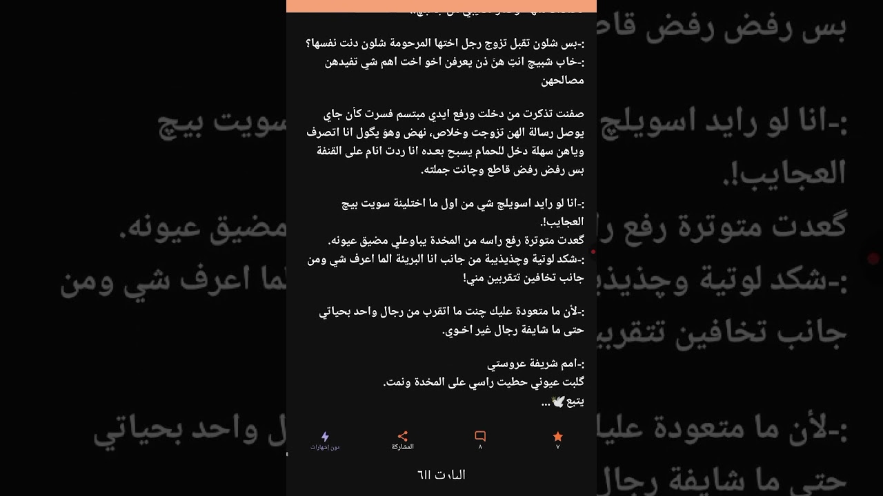 من غاب عن النار ابناء الظل الكاتبة اسرار البارت ٥-٦ علقوو+لايكات🦋