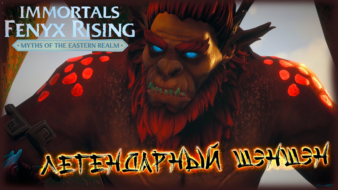 Immortals Fenyx Rising: Myths of the Eastern Realm ➢ прохождение #7