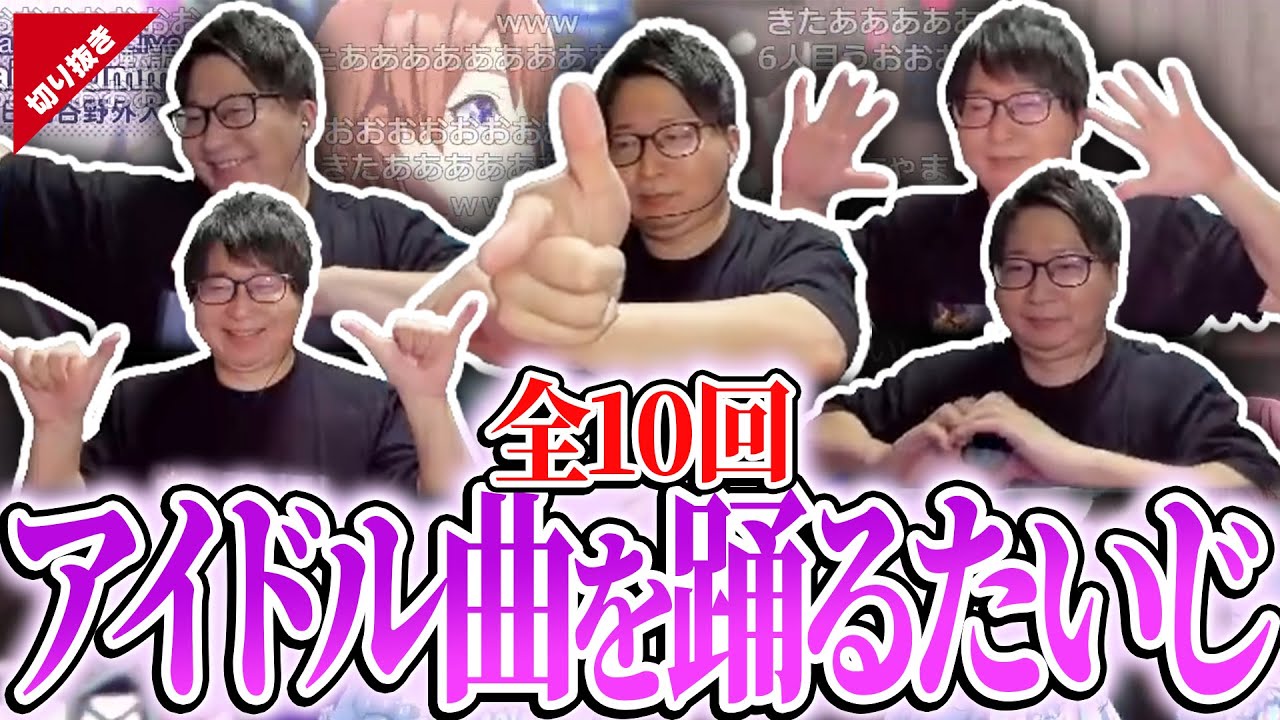 とある楽曲の振り付けにハマるたいじまとめ【シャインポスト Be Your アイドル！】【切り抜き】