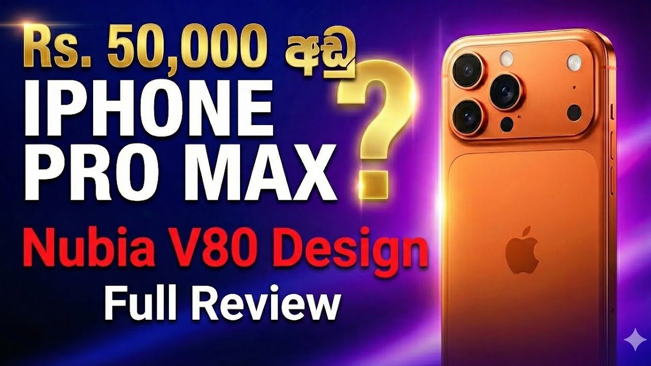 50,000 ට අඩූ i phone 17 pro max එක ලංකවේ  පලමු review එක ( Nubia V80 Desing )