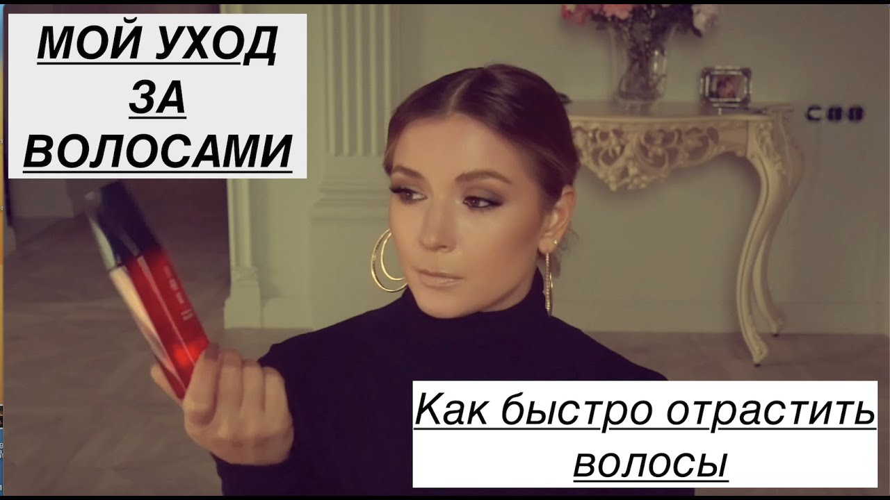 Мой Уход за Волосами