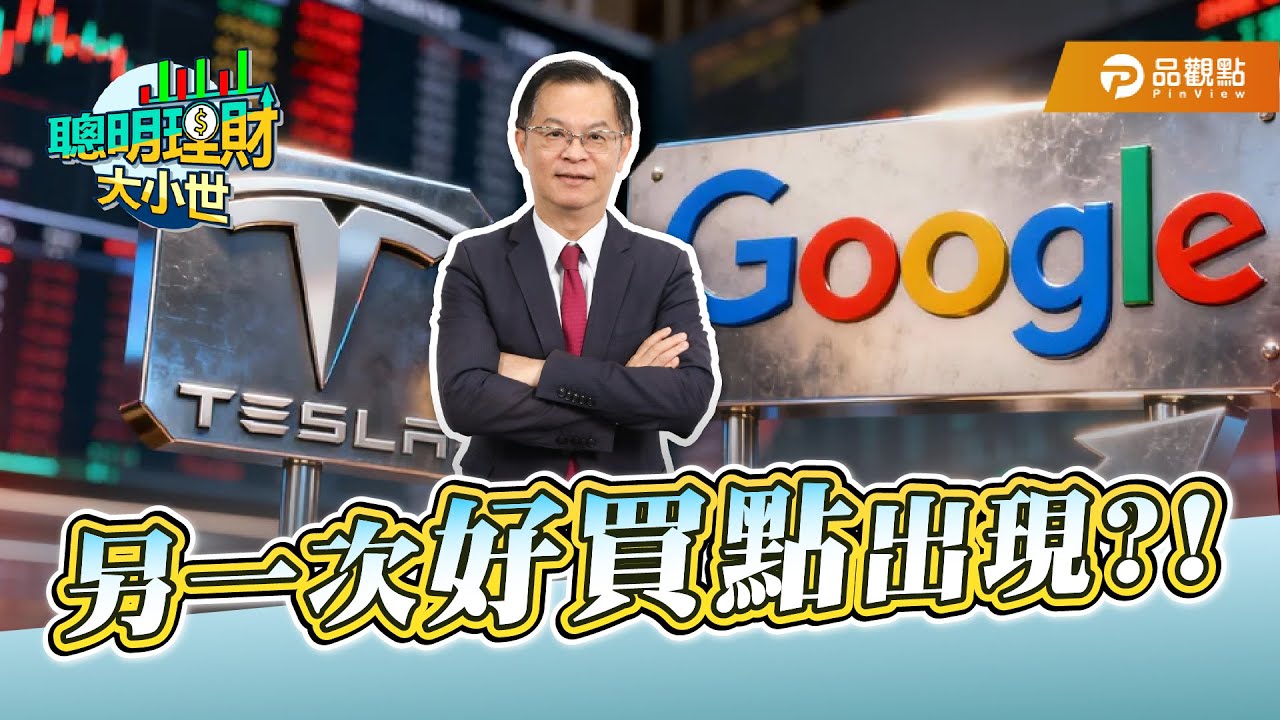 充滿奇蹟的12月！另一次好買點出現？！  ｜黃世聰-聰明理財大小世