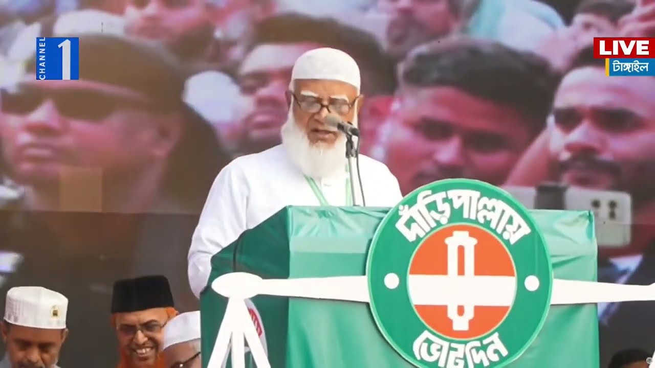 LIVE🔴টাঙ্গাইলে জামায়াতের নির্বাচনি জনসভা থেকে সরাসরি | Channel One News Live