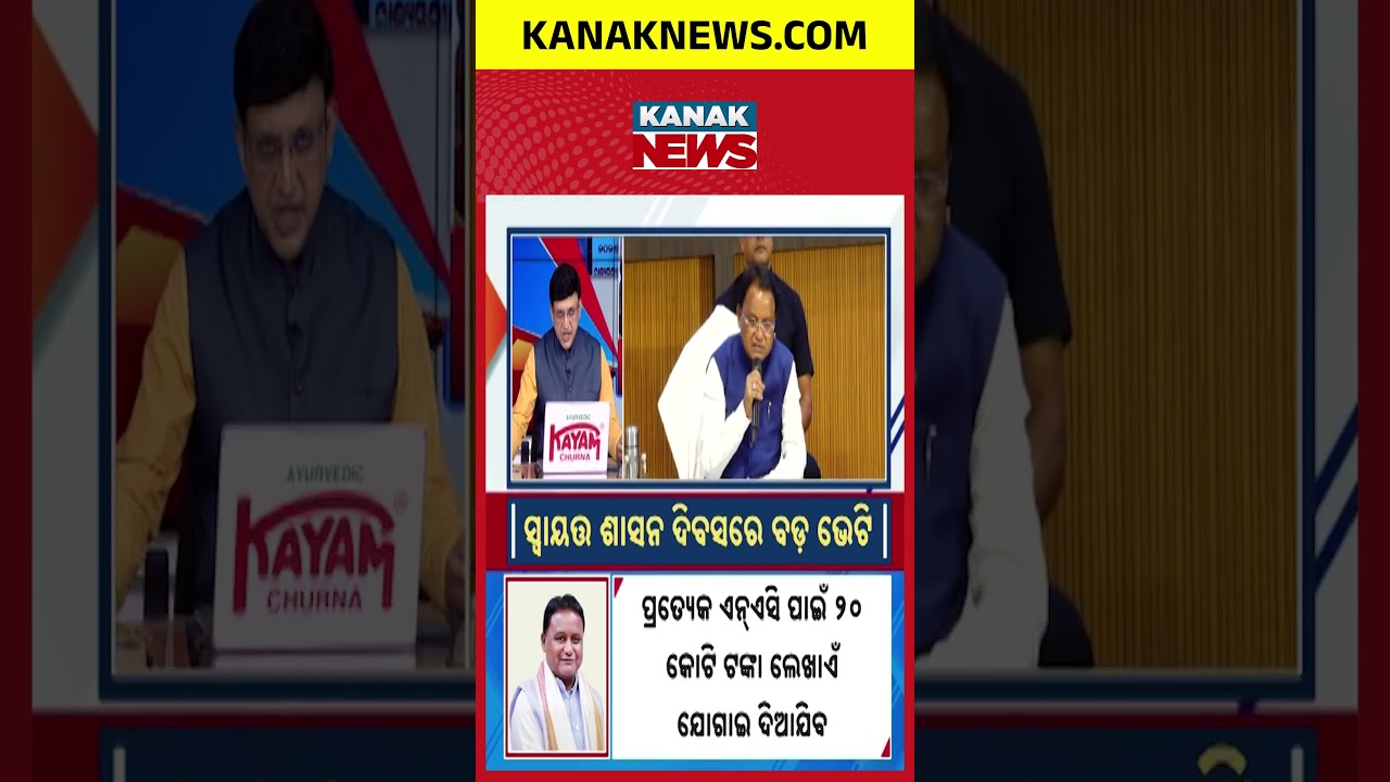 Odisha Urban Development Projects | CM Mohan Majhi Announces ₹883 Crore Package