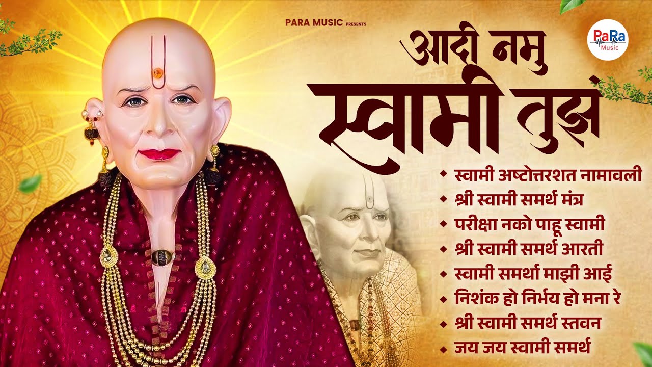 जय जय स्वामी समर्थ | Non Stop Swami Samarth Bhaktigeete Jukebox | Akkalkot Swami Samarth Songs