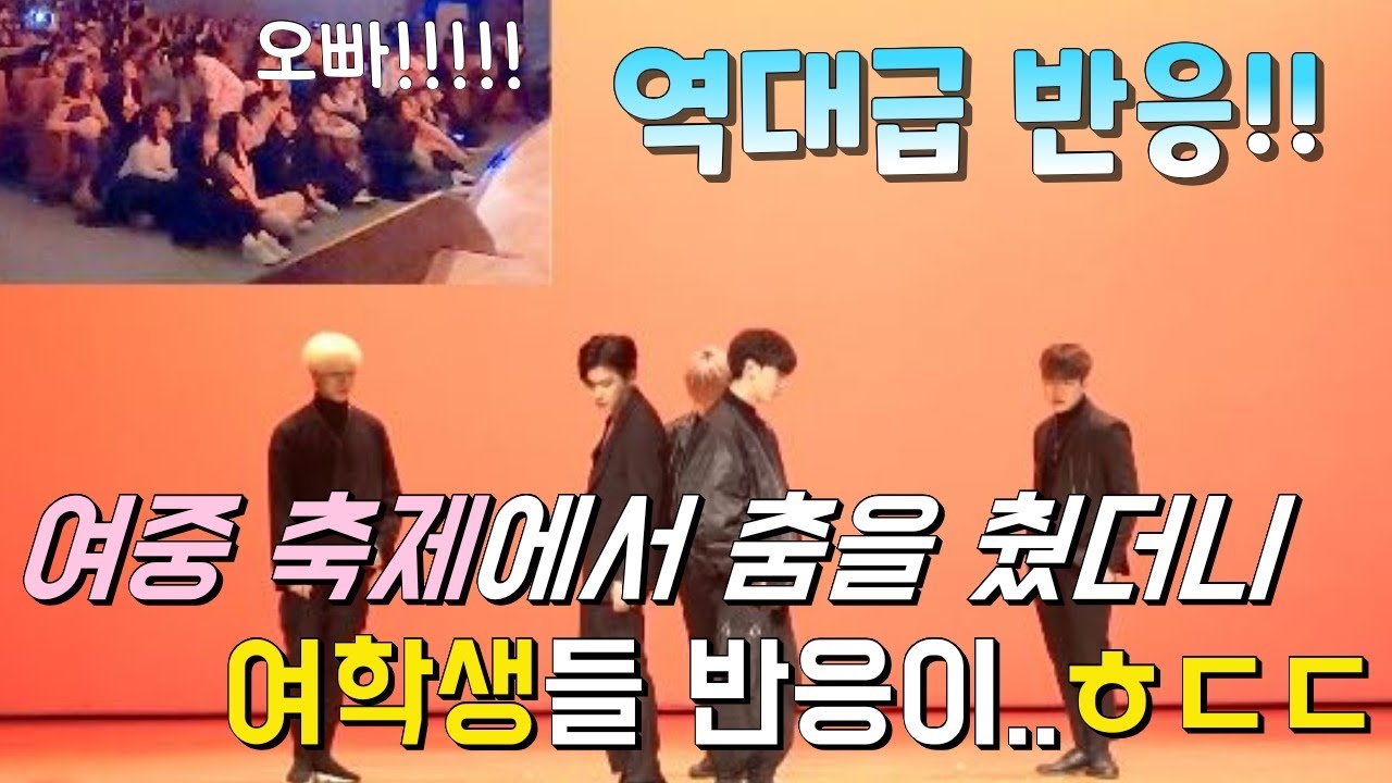 eng)[역대급 반응] 여중 축제에 가서 BTS & EXO 춤을 췄더니 여학생들 반응이..ㅎㄷㄷ하네요