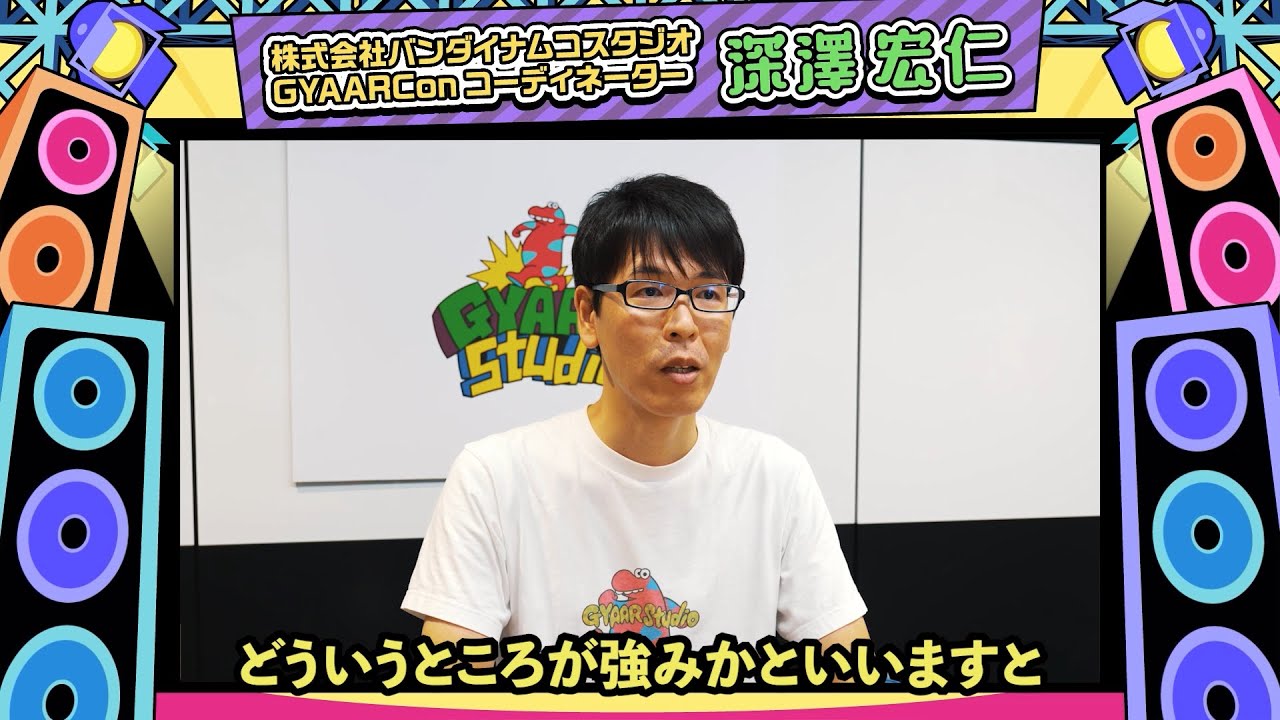 【 #GYAARCon 】[EN Subs]バンダイナムコスタジオ 深澤 宏仁 (GYAARCon コーディネーター) インタビュー【GYAAR Studioインディーゲームコンテスト】