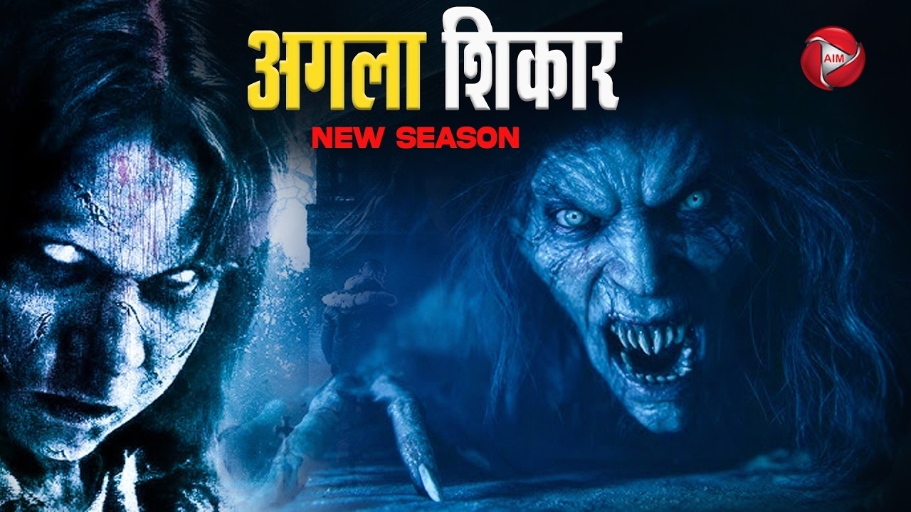 Aahat New Episode || Horror Story 2026 || Aahat New Episode 2026 || डर का असली एहसास #aahat2026