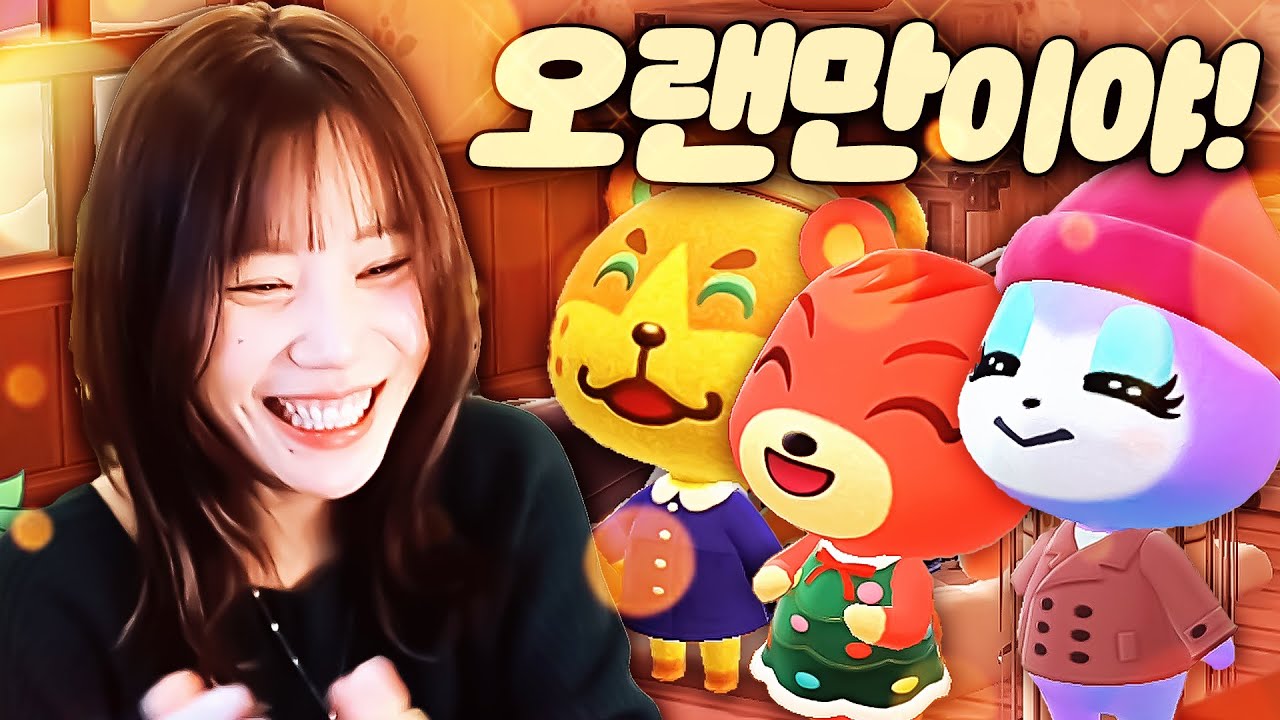 🥹감동적인 재회! 오랜만에 만난 주민들과 소소한 안부 나누기 🌳🏡 [지컨의 모동숲]