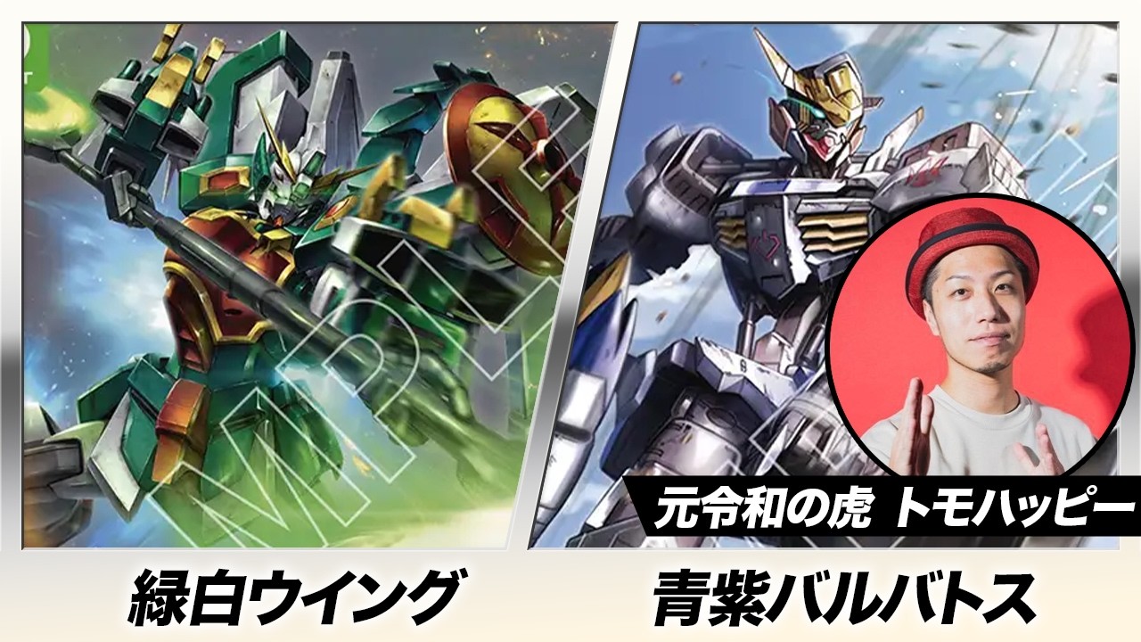 【ガンダムカード】元TCGプロが５分で考えたアグロがヤバい!! 緑白ウイング vs 青紫バルバトス【Steel Requiem [GD03]】