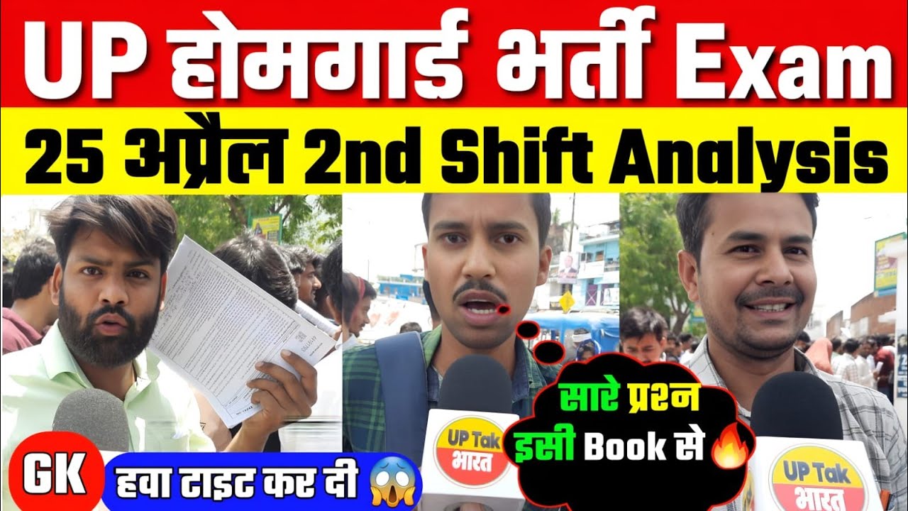 UP HOME GUARD EXAM ANALYSIS 2026 | UP HOME GUARD EXAM REVIEW | UP HOME GUARD PAPER ANALYSIS