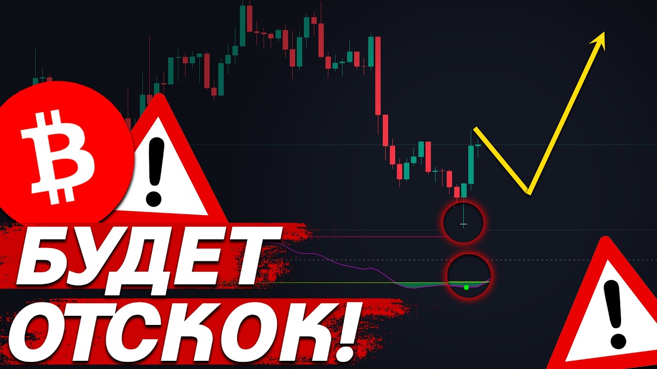 🚨ВАЖНО, БИТКОИН &ndash; НЕ ПРОПУСТИ ЛОНГ!