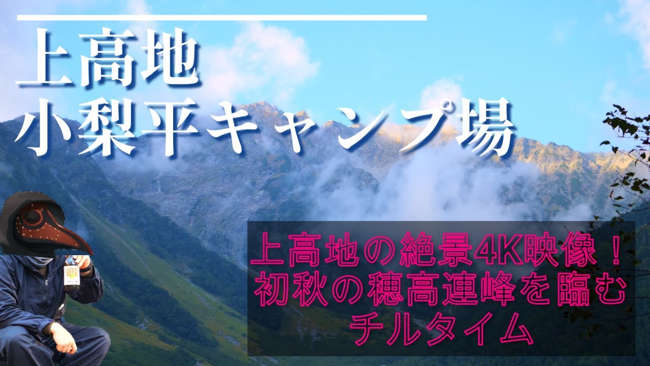 【ULキャンプ】大人気絶景キャンプ場で星空キャンプ【絶景4K】