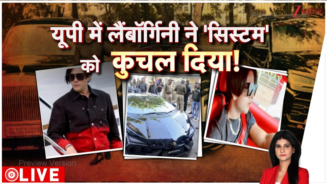 Baat Pate Ki: लैंबॉर्गिनी हादसे का सबसे बड़ा सबूत देखिए!  Viral Video |  Kanpur Lamborghini Accident