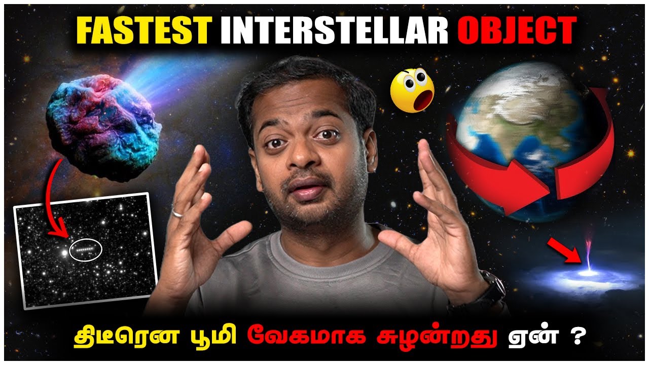அதிவேகத்தில் பூமியை நெருங்கும் அந்நிய விண்பொருள் 🤯 New Interstellar Object | Mr.GK
