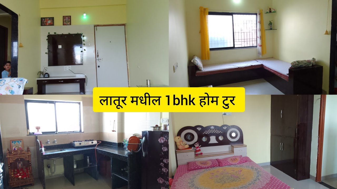 आमच्या लातूर मधील 1bhk flat चा छोटासा home tuar #viral @mohinidaund2905 