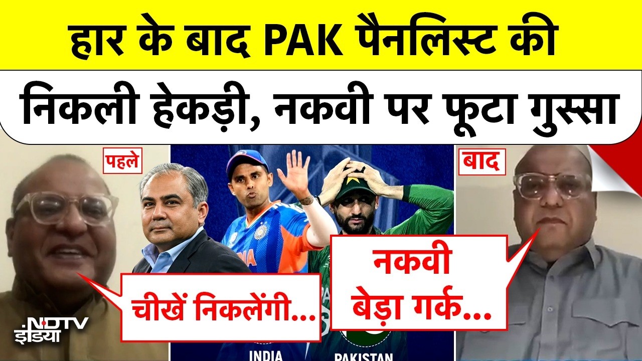 India Vs Pakistan Match: हार से पहले चीखते PAK Panelist हार के बाद PCB Chief Naqvi पर बुरा भड़के!