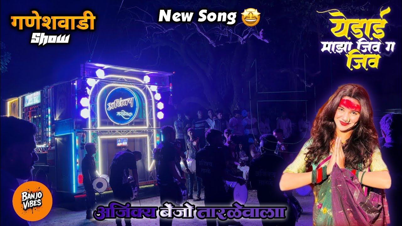 येडाई माझा जीव ग जीव ♥️🌺 Ajinkya Banjo tarale ❤️‍🔥🤩 Subscribe now 🔔❤️