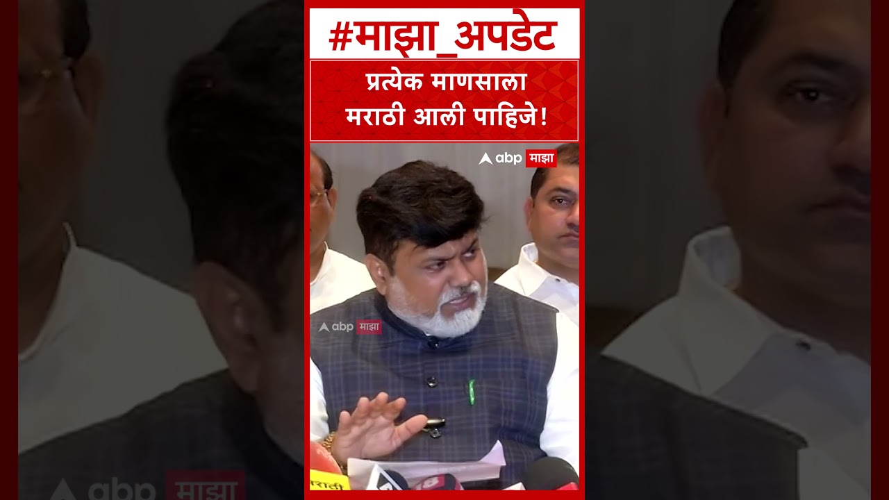 Uday Samant on Marathi : प्रत्येक माणसाला मराठी आली पाहिजे!