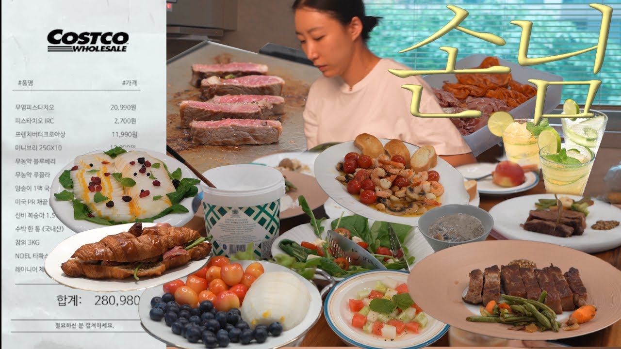 손님왔다 🚨 코스트코로 (간단히) 호텔 서비스 해보기👩‍🍳 밥먹으러 우리집 오세요~ 🏡 채끝살, 하몽샌드위치, 참외샐러드 🍐