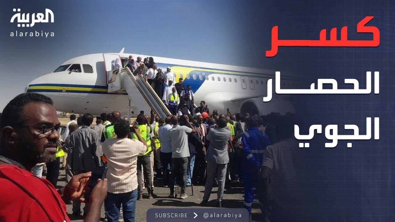 أخبار الصباح | لحظة تاريخية.. مطار الخرطوم يعود للحياة بعد صمت الحرب