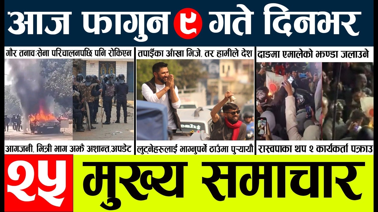 Today news🔴news nepal today l nepalinews today live l nepali samacar today