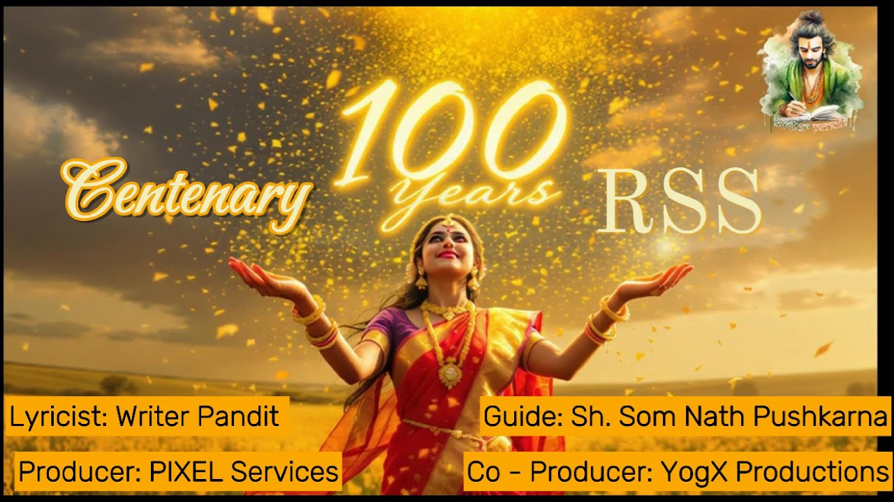 शतवार्षिकी महोत्सव गीत | RSS 100 Years | PIXEL Services | YOGX Productions