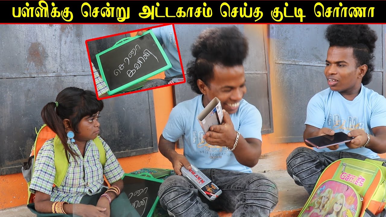 🏫பள்ளிக்கூடம் சென்று அட்டகாசம் செய்த குட்டி சொர்ணா🔥🔥