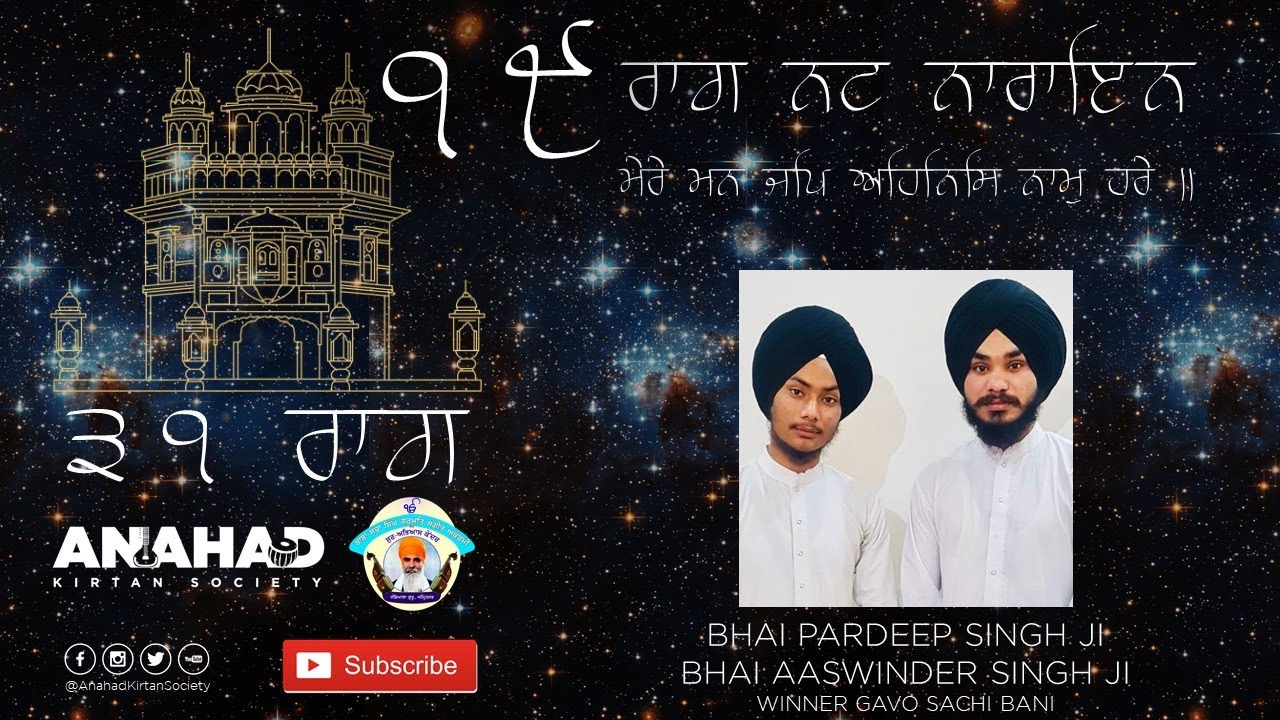 Bhai Pardeep Singh Bhai Aaswinder Singh Amritsar | Raag Nat Narayan | Mere Man Jap Ahenes Nam Hare |