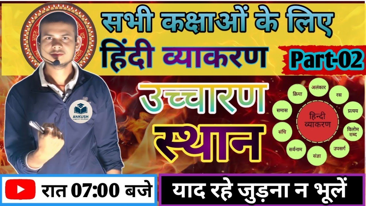 वर्ण हिंदी व्याकरण || hindi vyakaran class 12th bihar board || Varn Hindi Grammar 🔥| by Ankush Sir 