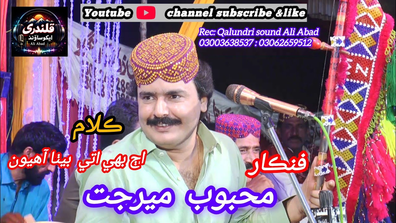 Aj bhi uti bhetha aahyoon by singer mehboob merjat new mehfil song 2026