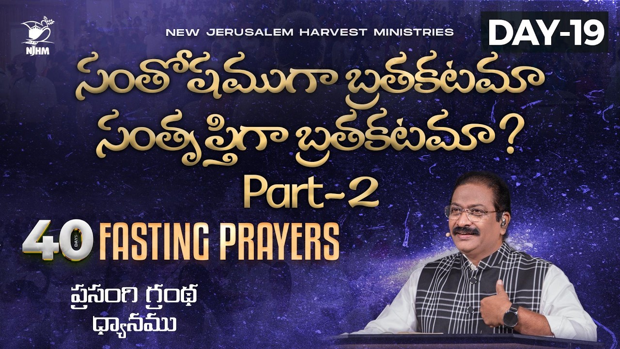40 Days Fasting Prayers - 2026 | Day-19 | Bishop Dr. V. Rangaraju | 7th Feb 2026 | NJHM