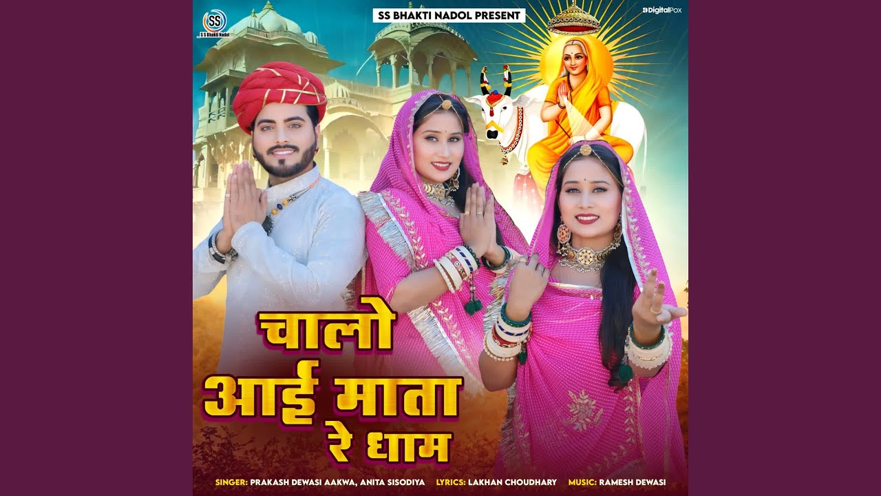 Chalo Aai Mata Re Dhaam