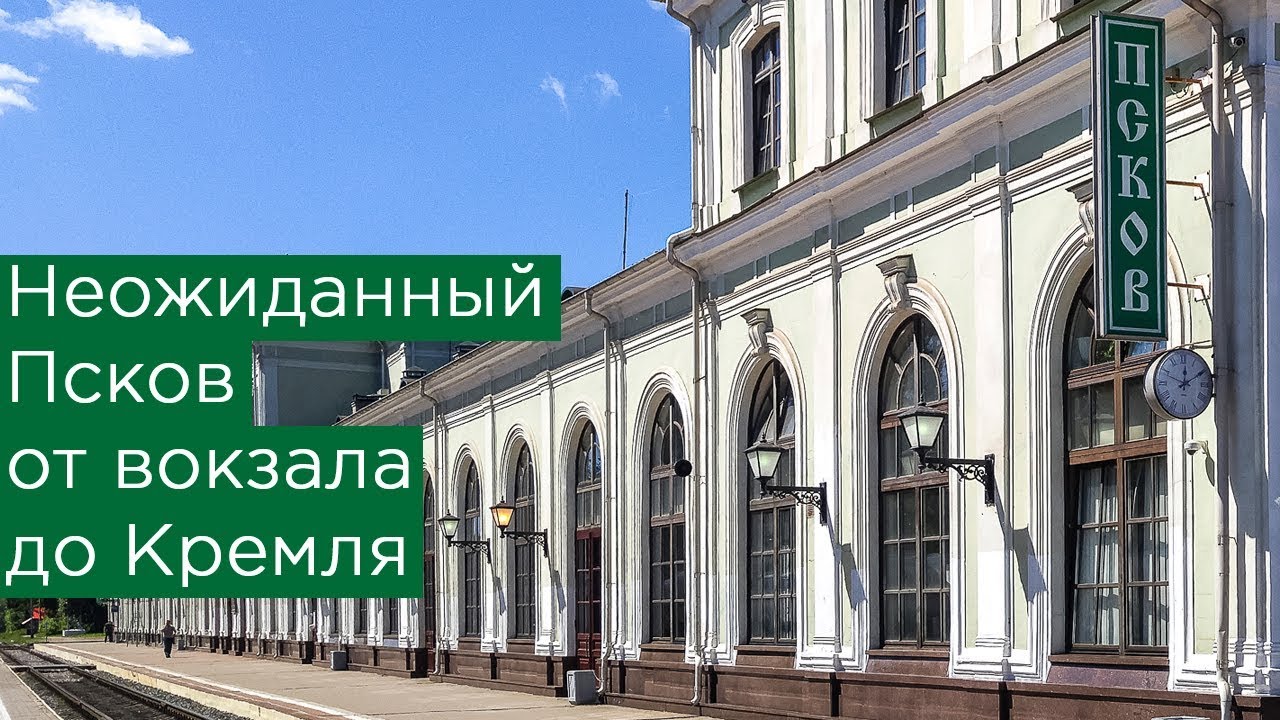 Неожиданный Псков: вокзал, ДТ1, автобусы Volvo и Mercedes benz Turk