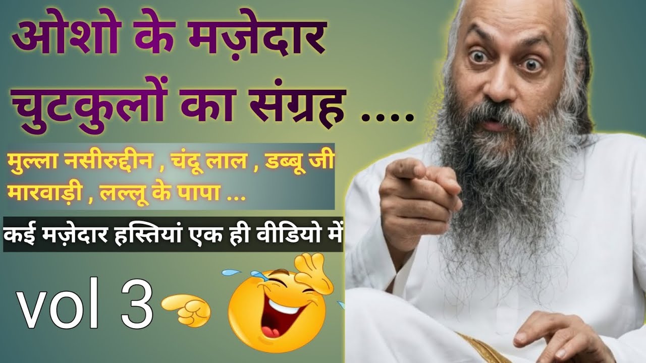 ओशो के मज़ेदार चुटकुले #osho hindi #osho jokes 🤣🤣#oshofunny #oshoquotes #osho comedy#Mulla nasruddin
